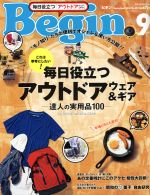 Begin -(月刊誌)(2016年9月号)