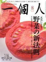 一個人 -(月刊誌)(2015年8月号)