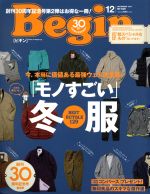 Begin -(月刊誌)(2017年12月号)