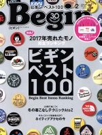 Begin -(月刊誌)(2018年2月号)