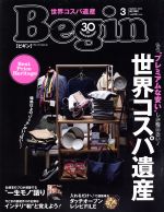 Begin -(月刊誌)(2018年3月号)