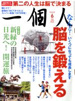 一個人 -(月刊誌)(2016年6月号)