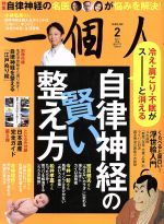 一個人 -(月刊誌)(2017年2月号)