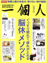一個人 -(月刊誌)(2017年3月号)