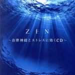 ZEN~自律神経とストレスに効くCD~