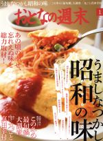 おとなの週末 -(月刊誌)(2016年1月号)