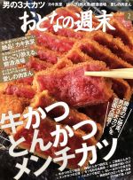 おとなの週末 -(月刊誌)(2016年2月号)