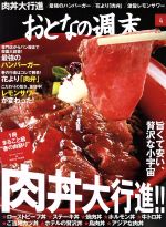 おとなの週末 -(月刊誌)(2016年4月号)