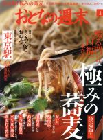 おとなの週末 -(月刊誌)(2017年1月号)