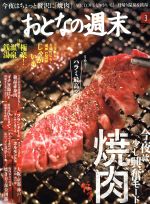 おとなの週末 -(月刊誌)(2017年3月号)