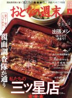 おとなの週末 -(月刊誌)(2017年4月号)