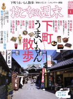 おとなの週末 -(月刊誌)(2017年5月号)