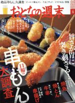 おとなの週末 -(月刊誌)(2017年6月号)