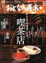 おとなの週末 -(月刊誌)(2017年7月号)