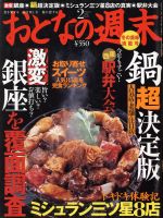 おとなの週末 -(月刊誌)(2018年2月号)