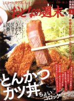 おとなの週末 -(月刊誌)(2018年3月号)