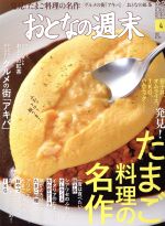 おとなの週末 -(月刊誌)(2018年4月号)