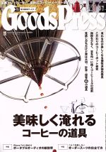 Goods Press -(月刊誌)(11 2016 November)