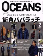 OCEANS -(月刊誌)(2016年2月号)