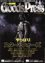 Goods Press -(月刊誌)(1 2017 January)