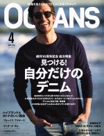 OCEANS -(月刊誌)(2016年4月号)