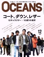 OCEANS -(月刊誌)(2016年12月号)