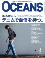 OCEANS -(月刊誌)(2017年4月号)