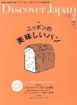 Discover Japan -(月刊誌)(2015年2月号)