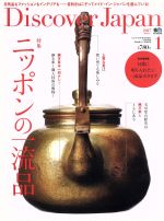 Discover Japan -(月刊誌)(2017年1月号)