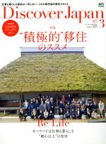 Discover Japan -(月刊誌)(2017年3月号)