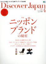 Discover Japan -(月刊誌)(2017年4月号)