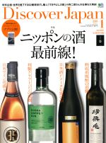 Discover Japan -(月刊誌)(2018年1月号)