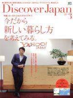 Discover Japan -(月刊誌)(2018年3月号)