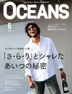 OCEANS -(月刊誌)(2017年6月号)