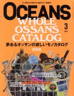 OCEANS -(月刊誌)(2018年3月号)