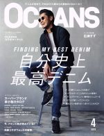 OCEANS -(月刊誌)(2018年4月号)