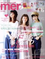 mer -(月刊誌)(2017年8月号)