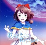 LOST SONG:歌えばそこに君がいるから(アニメ盤)