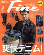 FINE -(月刊誌)(2015年3月号)