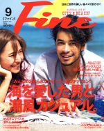 FINE -(月刊誌)(2017年9月号)