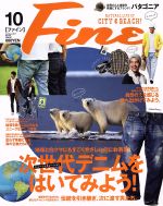 FINE -(月刊誌)(2017年10月号)