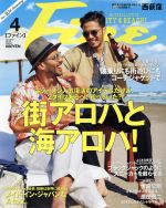 FINE -(月刊誌)(2018年4月号)