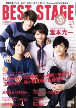 BEST STAGE -(月刊誌)(2017年1月号)