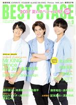 BEST STAGE -(月刊誌)(2017年9月号)