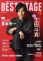 BEST STAGE -(月刊誌)(2017年12月号)