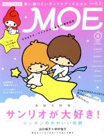 MOE -(月刊誌)(2016年4月号)