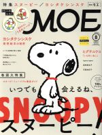 MOE -(月刊誌)(2016年8月号)