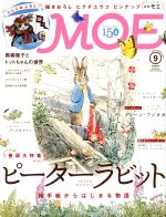 MOE -(月刊誌)(2016年9月号)