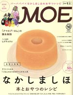 MOE -(月刊誌)(2016年10月号)