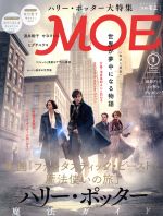 MOE -(月刊誌)(2017年1月号)